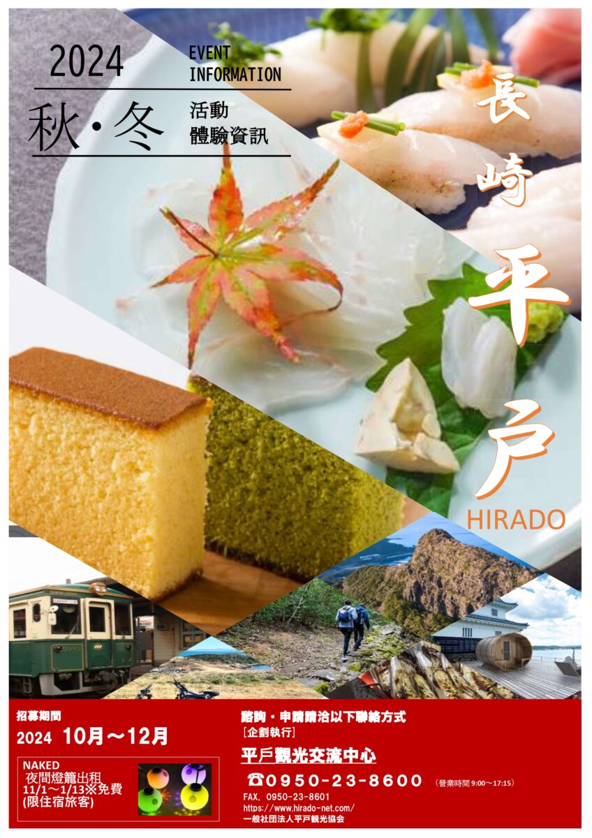 繁体字＿秋冬体験