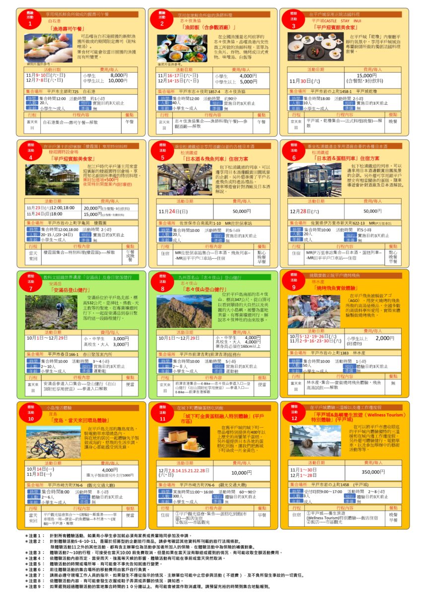 繁体字＿秋冬体験